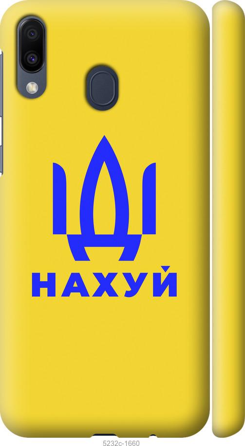 

Чохол на Samsung Galaxy M20 Иди на v2