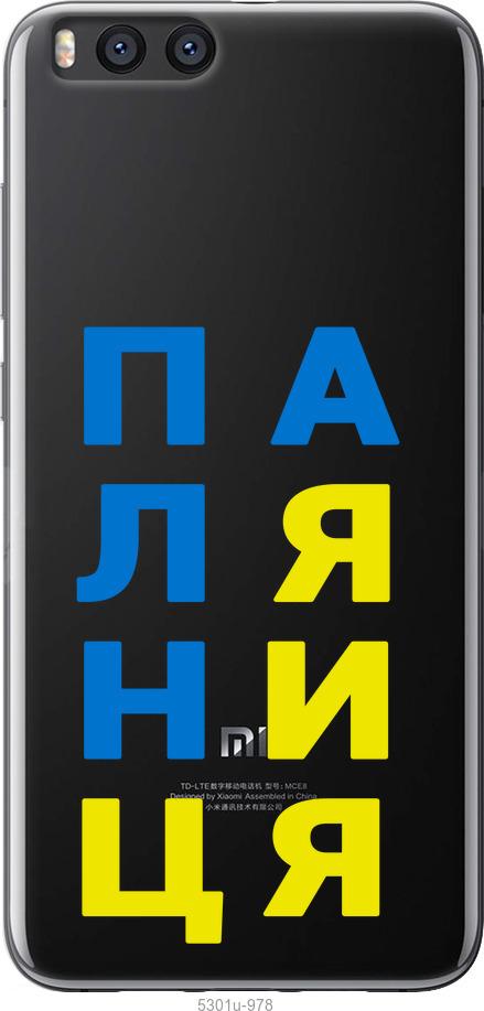 

Чохол на Xiaomi Mi Note 3 Паляниця v4