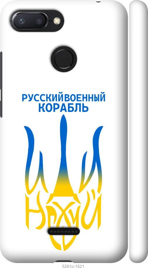 

Чехол на Xiaomi Redmi 6 Русский военный корабль иди на v7