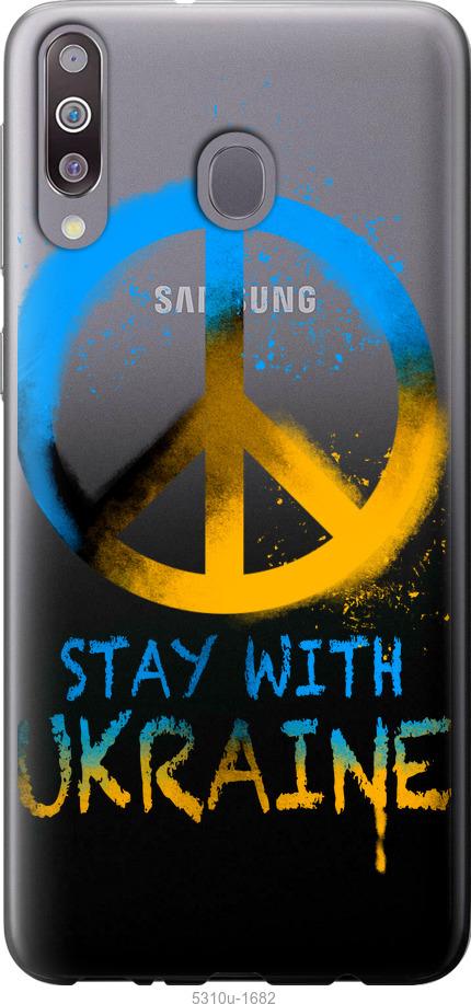 Чехол на Samsung Galaxy M30 Stay with Ukraine v2