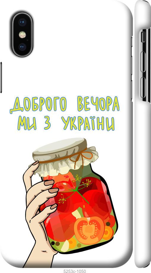 

Чехол на iPhone XS Мы из Украины v4