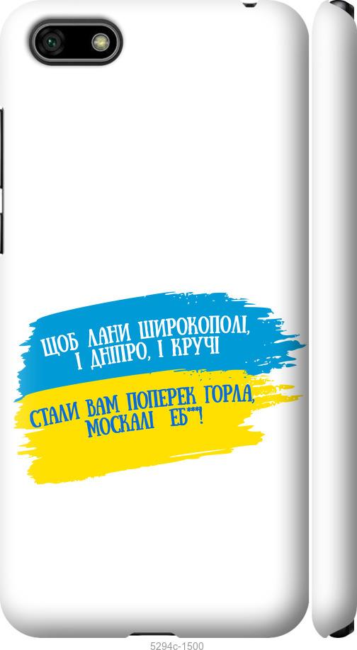 

Чохол на Huawei Honor 7A Вірш
