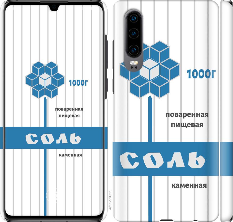 

Чехол на Huawei P30 Соль
