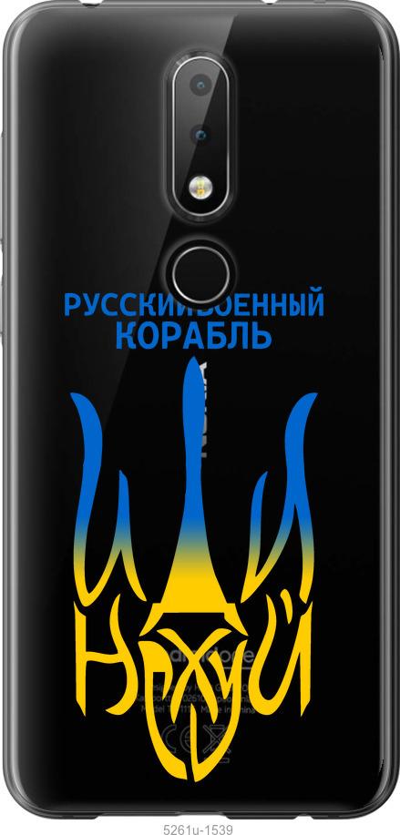 

Чехол на Nokia 6.1 Plus Русский военный корабль иди на v7