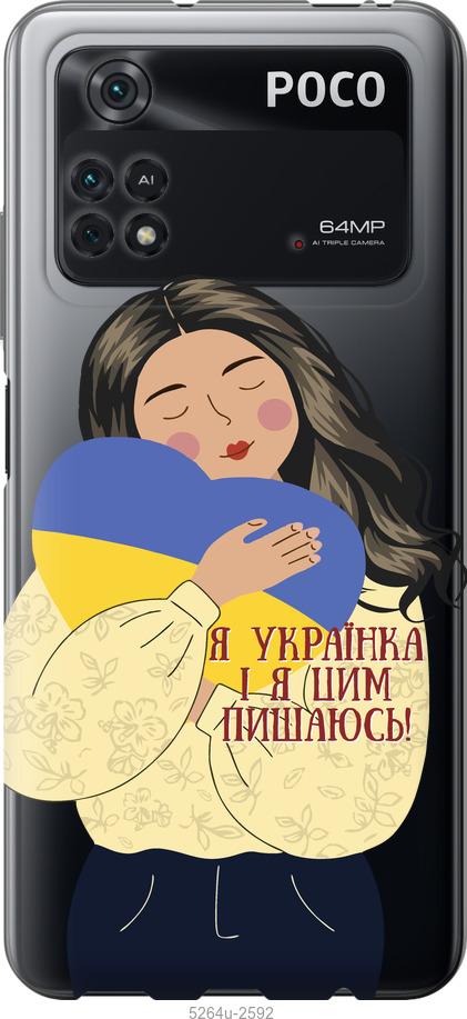 Чохол на Xiaomi Poco M4 Pro Українка v2
