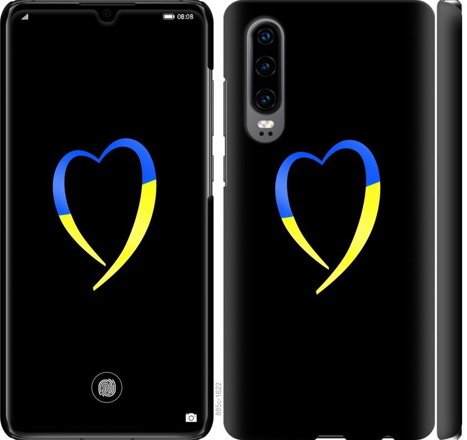 Чехол на Huawei P30 Жёлто-голубое сердце