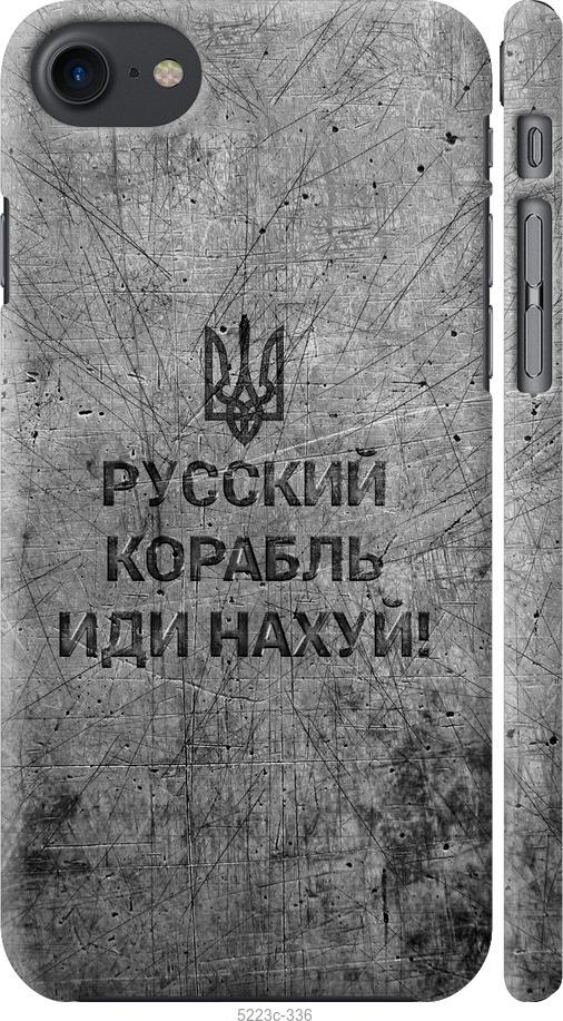 

Чохол на iPhone SE 2020 Русский военный корабль иди на v4