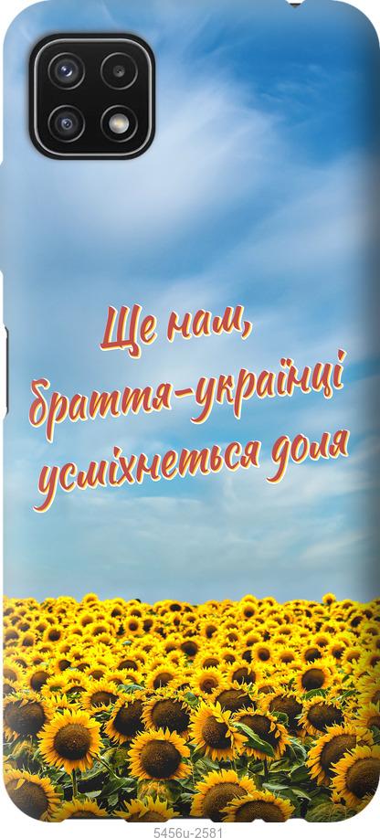 

Чехол на Samsung Galaxy A22 5G A226B Украина v6