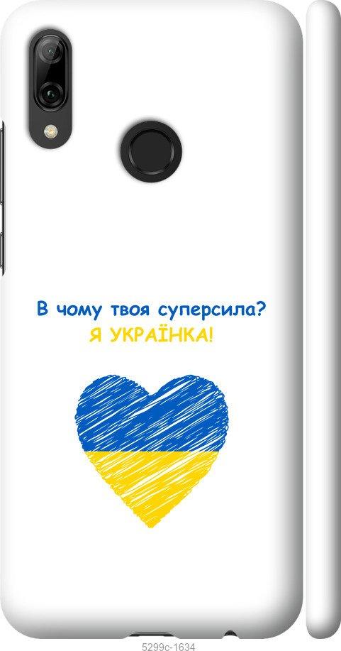 

Чохол на Huawei P Smart 2019 Суперсила