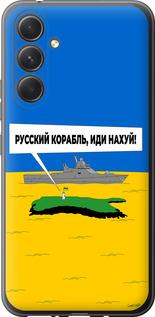 Чехол на Samsung Galaxy A54 A546E Русский военный корабль иди на v5