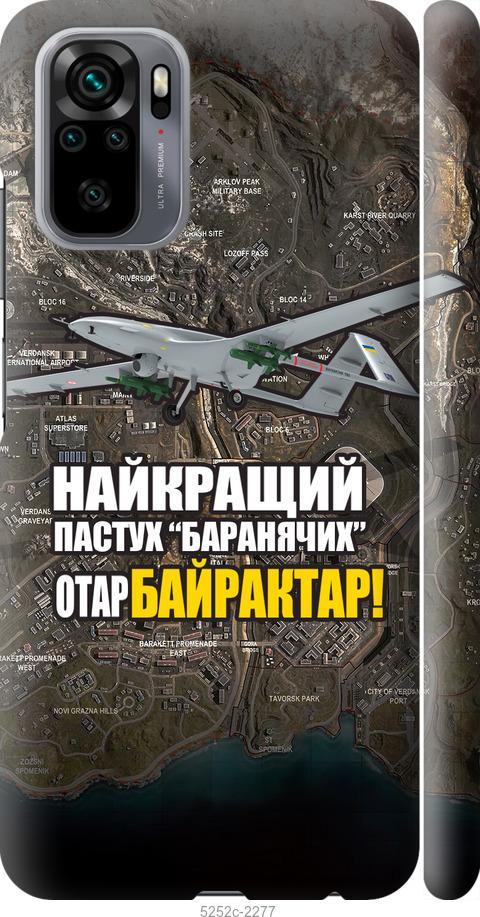 Чехол на Xiaomi Redmi Note 10 Байрактар