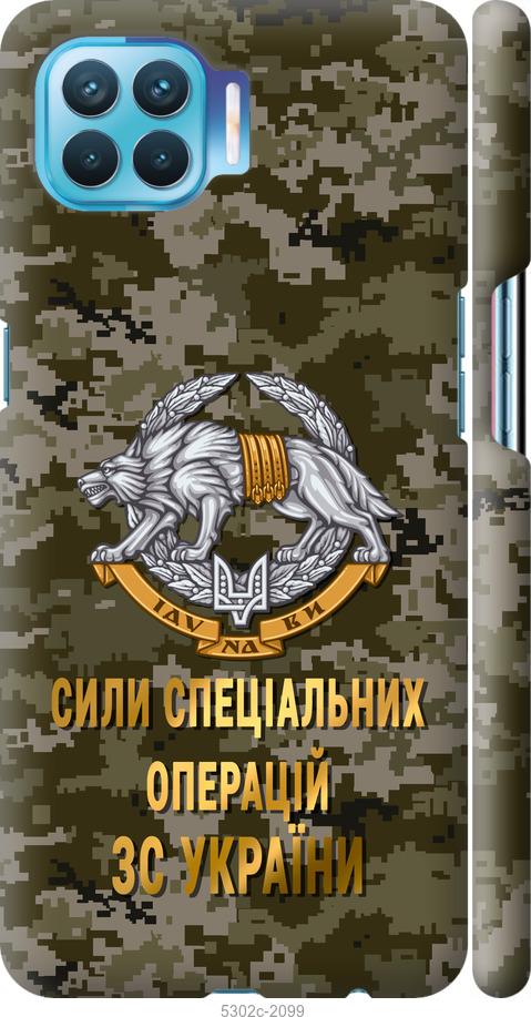 

Чехол на Oppo A93 ССО ЗСУ