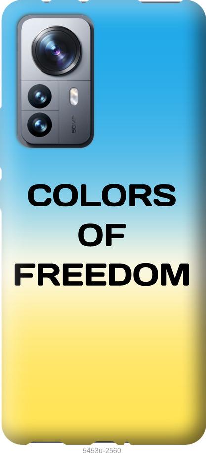 Чехол на Xiaomi 12 Pro Colors of Freedom