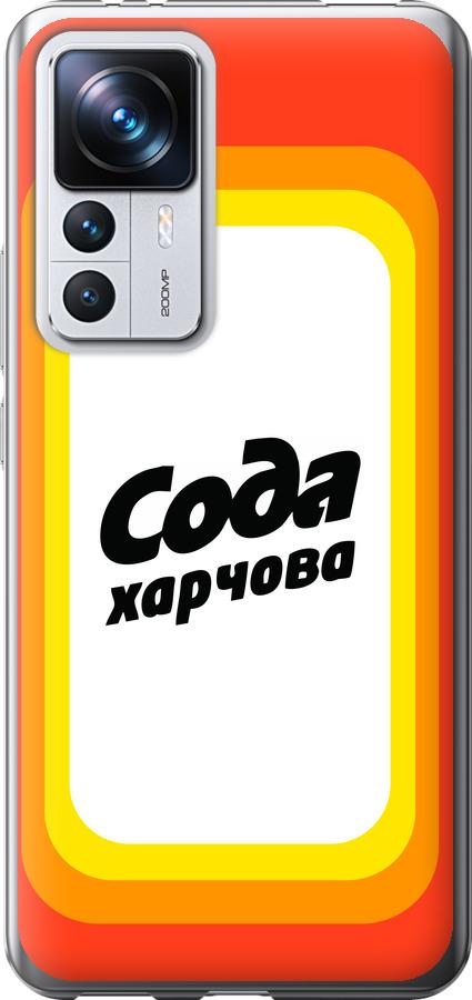 Чехол на Xiaomi 12T Pro Сода UA