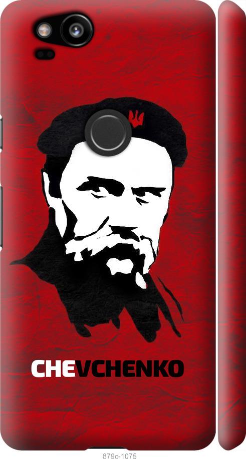 

Чехол на Google Pixel 2 Шевченко