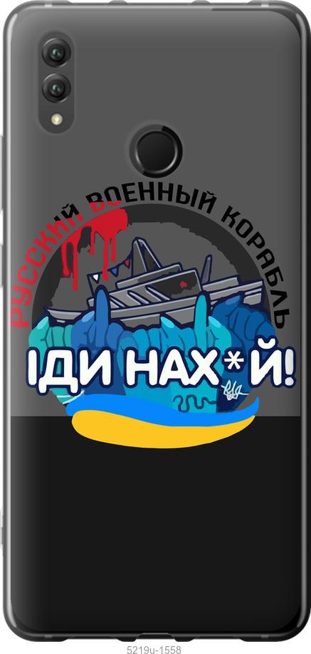 

Чохол на Huawei Honor Note 10 Русский военный корабль v2