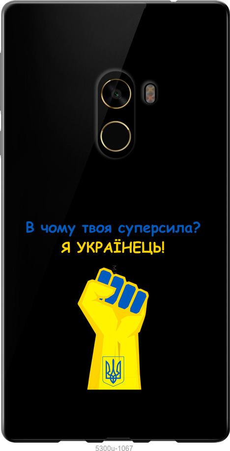 

Чехол на Xiaomi Mi MiX 2 Суперсила v2