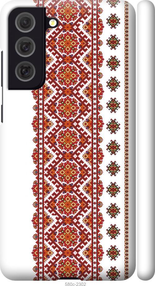 

Чохол на Samsung Galaxy S21 FE Вишиванка 13