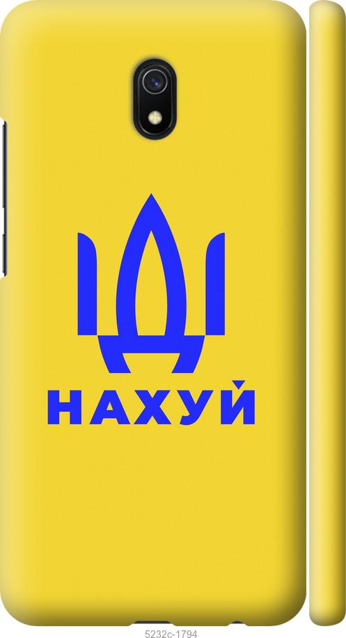 

Чохол на Xiaomi Redmi 8A Йди на v2