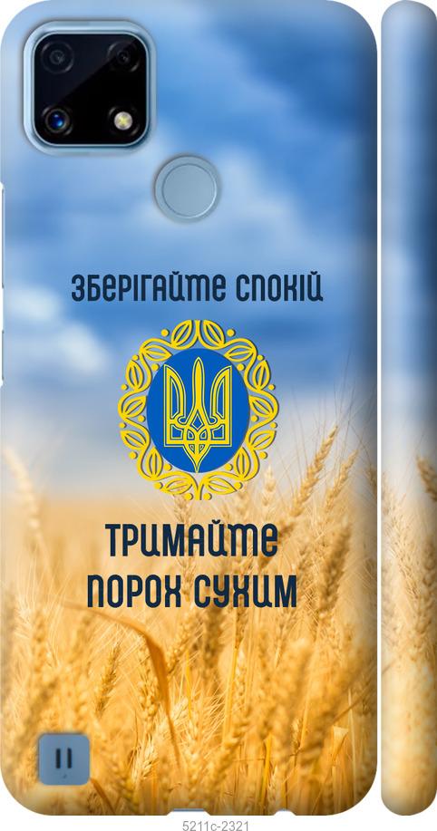 

Чохол на Realme C21 Спокій v2