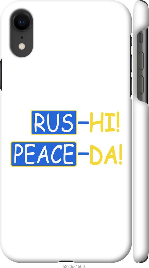 

Чохол на iPhone XR Peace UA