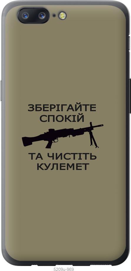 

Чохол на OnePlus 5 Спокойствие