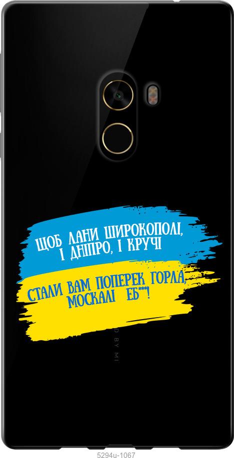 

Чехол на Xiaomi Mi MiX 2 Стих
