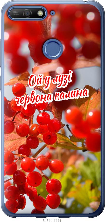

Чехол на Huawei Honor 7A Pro Калина