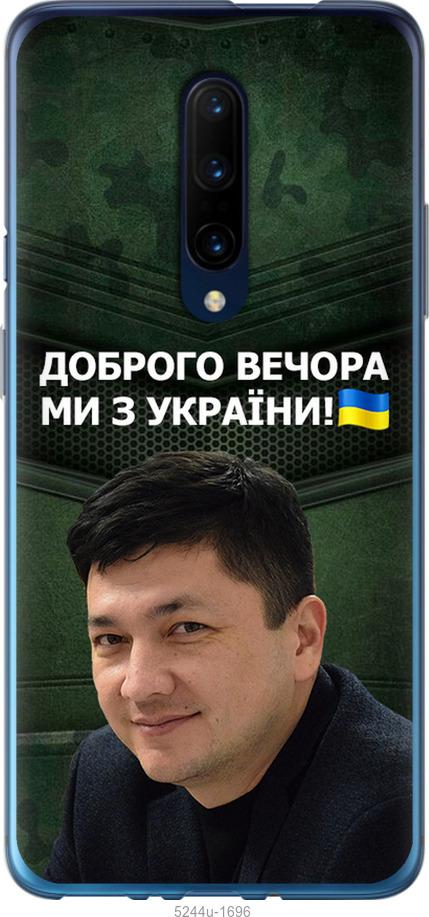 

Чохол на OnePlus 7 Pro Кім)