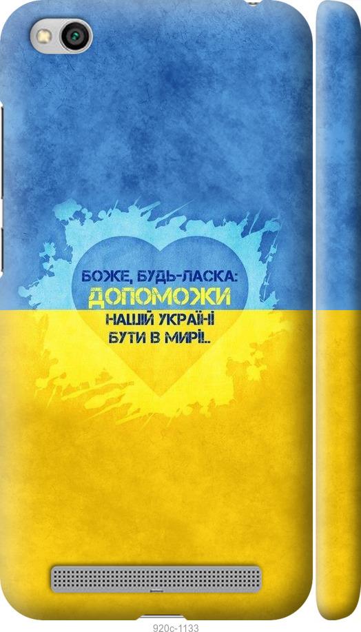 

Чохол на Xiaomi Redmi 5A Євромайдан 4