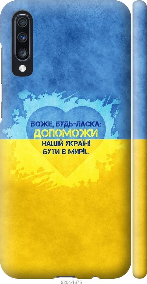 

Чохол на Samsung Galaxy A70 2019 A705F Євромайдан 4
