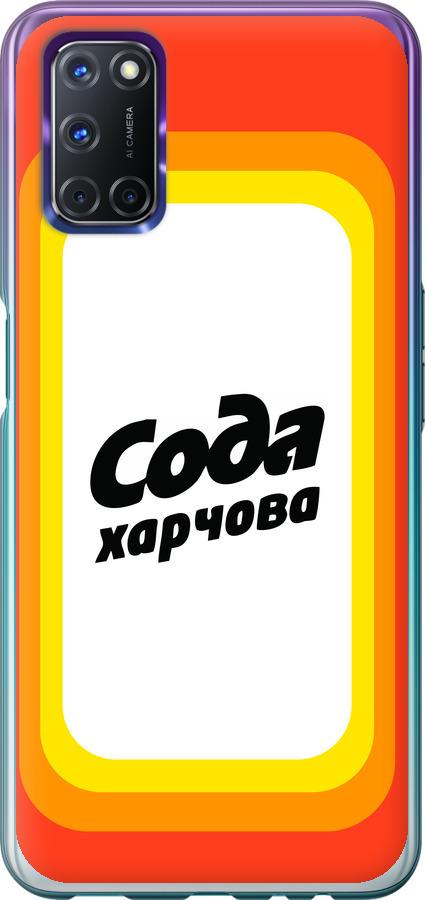 

Чехол на Oppo A72 Сода UA