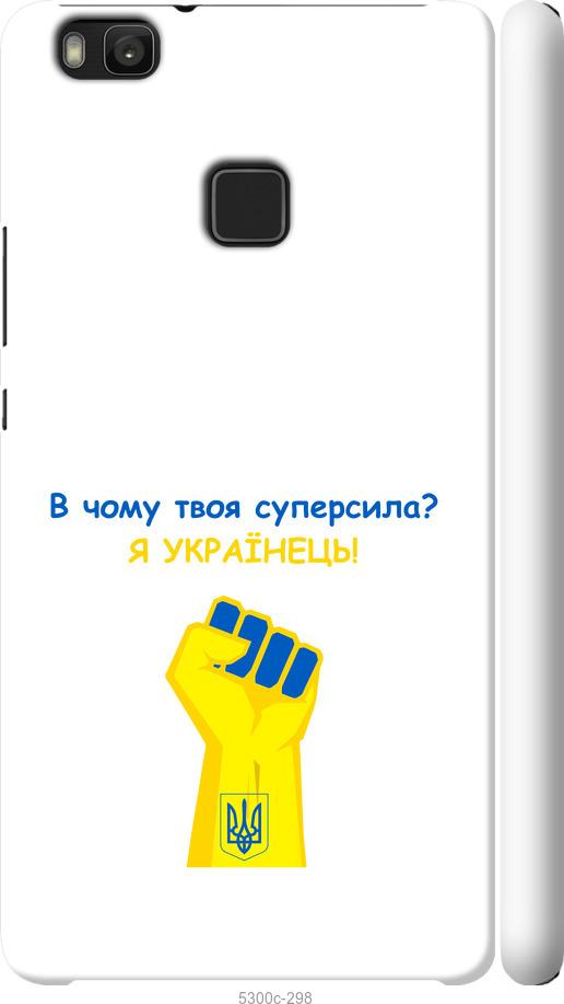 

Чохол на Huawei P9 Lite Суперсила v2