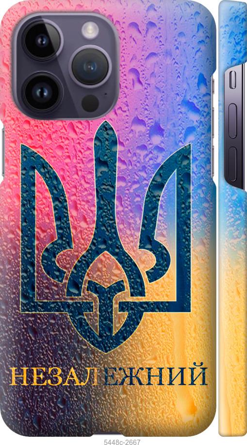 Чохол на iPhone 14 Pro Max Незалежний