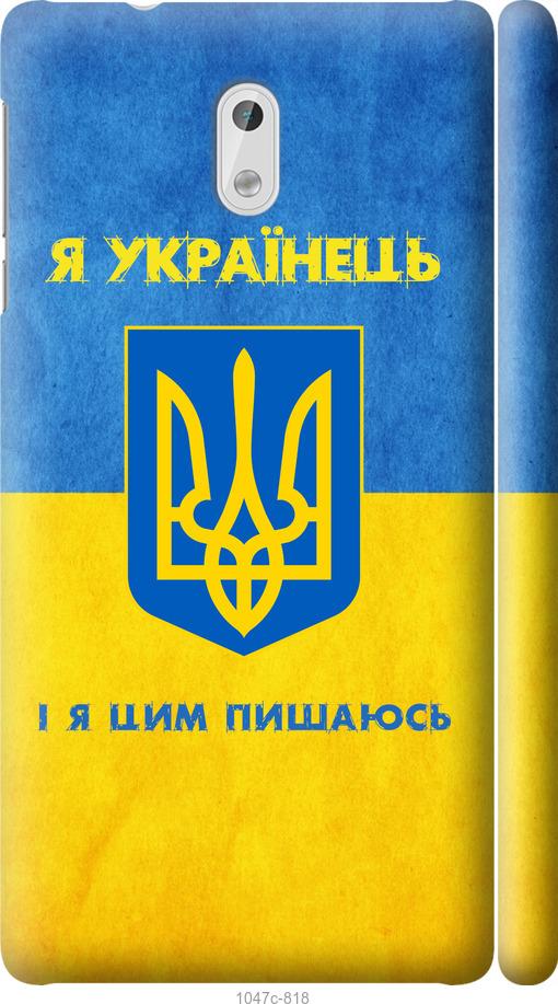 

Чехол на Nokia 3 Я Украинец