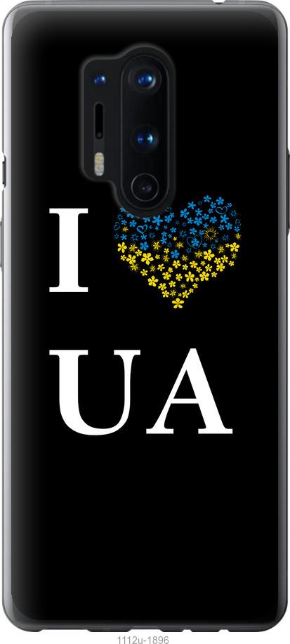 

Чохол на OnePlus 8 Pro I love UA