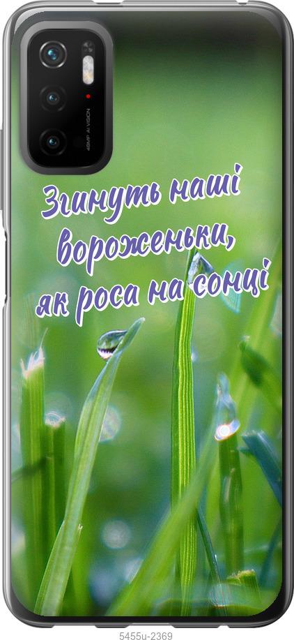 

Чехол на Xiaomi Poco M3 Pro Украина v5