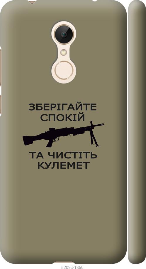 

Чохол на Xiaomi Redmi 5 Спокойствие