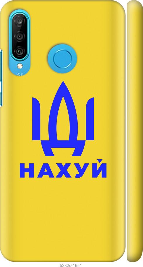 

Чохол на Huawei P30 Lite Иди на v2