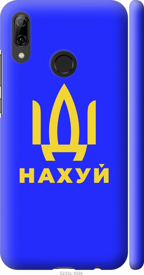 

Чохол на Huawei P Smart 2019 Йди на v3