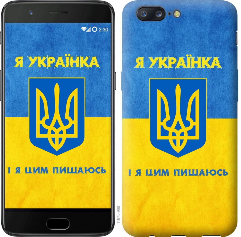 Чехол на OnePlus 5 Я украинка