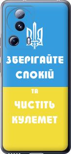 Чехол на Xiaomi 13 Lite Зберігайте спокій та чистіть кулемет