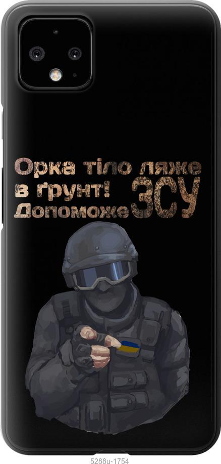 

Чехол на Google Pixel 4 XL ЗСУ v2