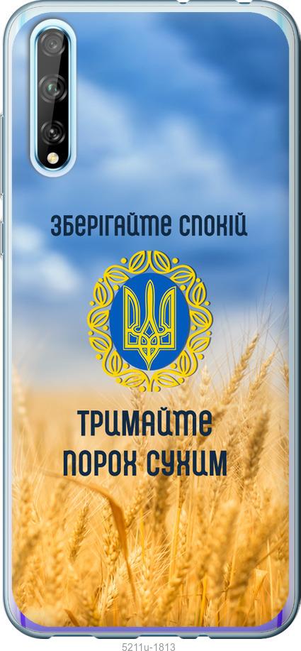 

Чохол на Huawei P Smart S Спокій v2