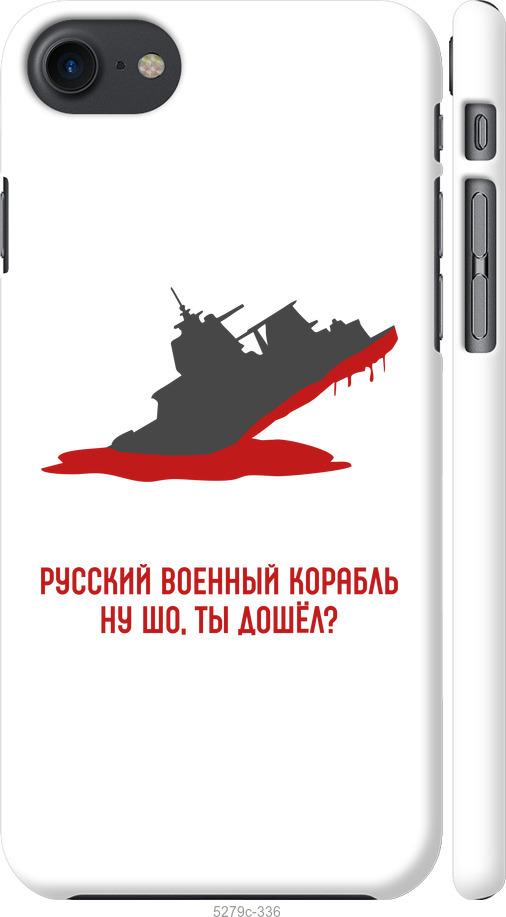 Чохол на iPhone 7 Російський військовий корабель v4
