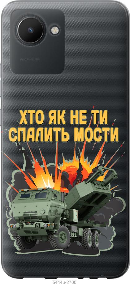 

Чохол на Realme C30 Himars v2