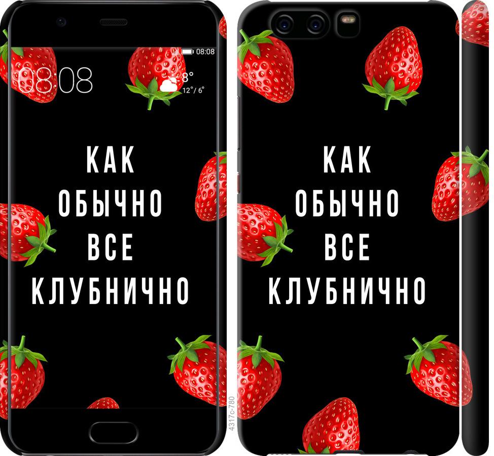 

Чохол на Huawei P10 Все полунично