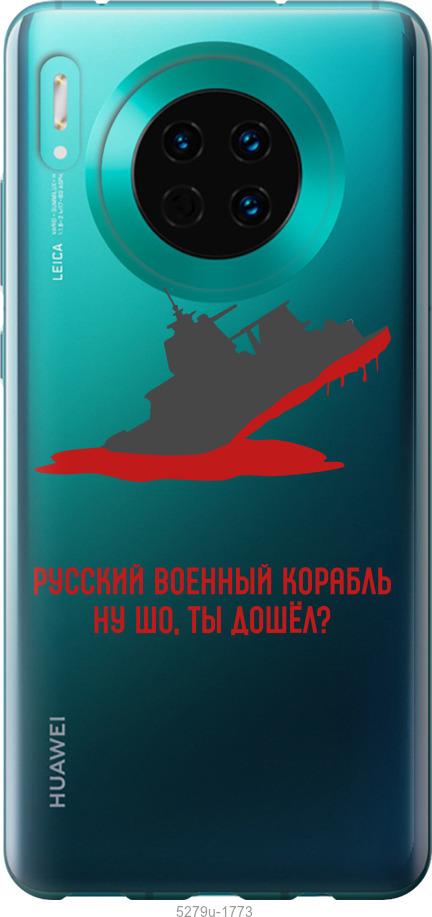 

Чехол на Huawei Mate 30 Русский военный корабль v4