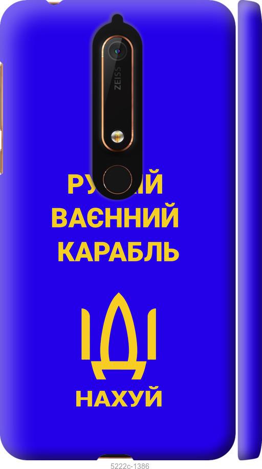 

Чохол на Nokia 6 2018 Русский военный корабль иди на v3