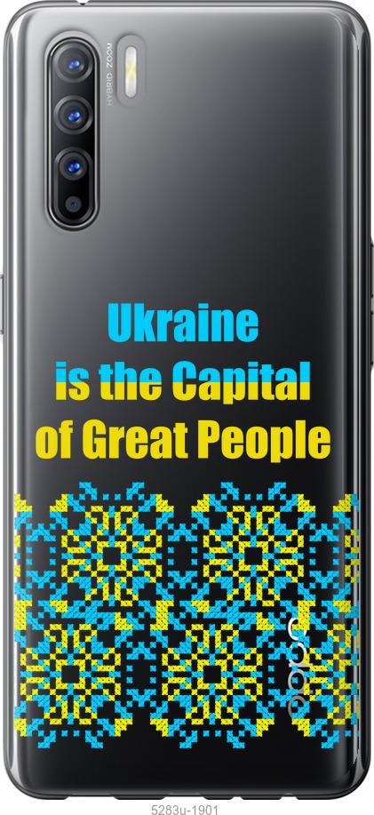 

Чехол на Oppo Reno 3 Ukraine